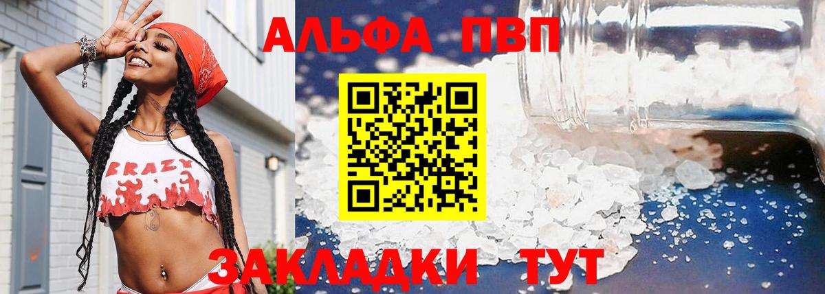 Alfa_PVP Crystall  Альфа ПВП  A PVP СК  закладка  Вход с VPN  Alfa_PVP крисы CK  Клинцы 
