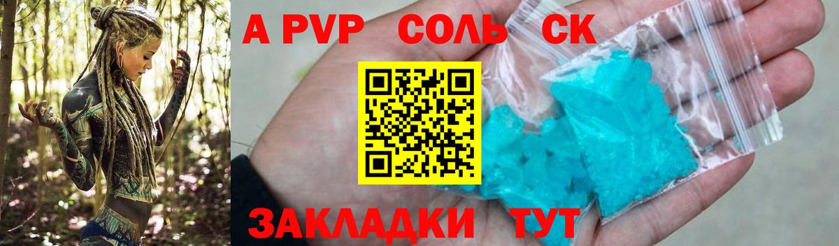 A-PVP VHQ Клинцы