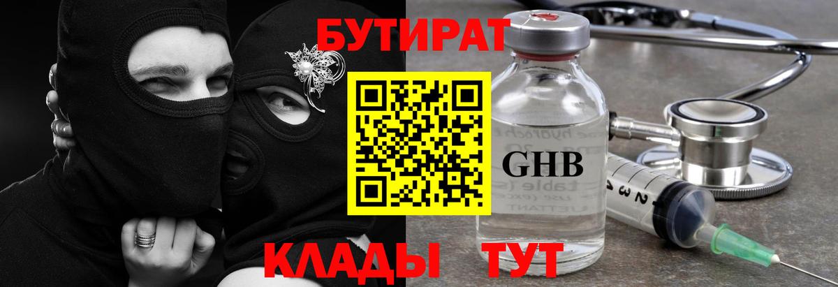 БУТИРАТ BDO 33%  Вход с VPN  Клинцы 