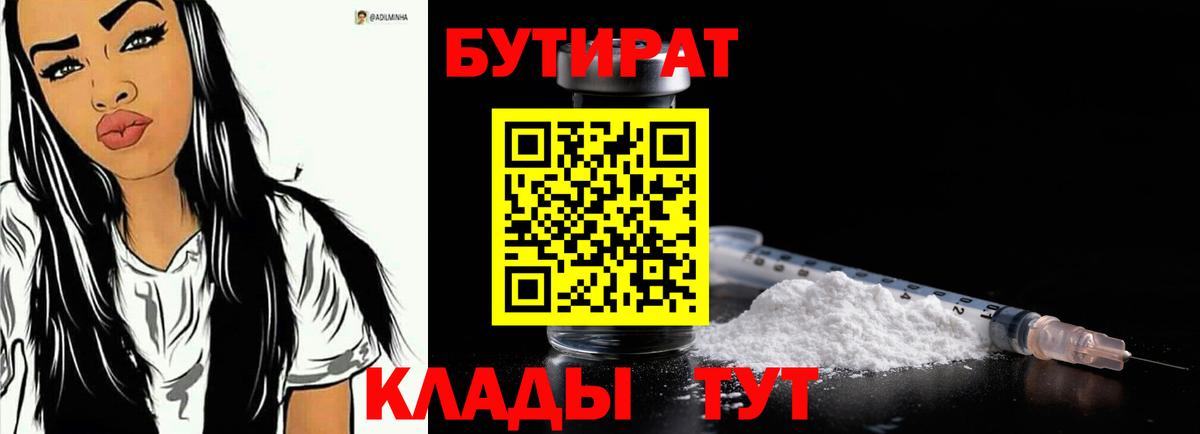 БУТИРАТ GHB Клинцы