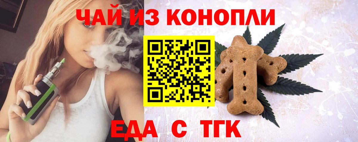 Еда ТГК марихуана  Вход с VPN  Клинцы 