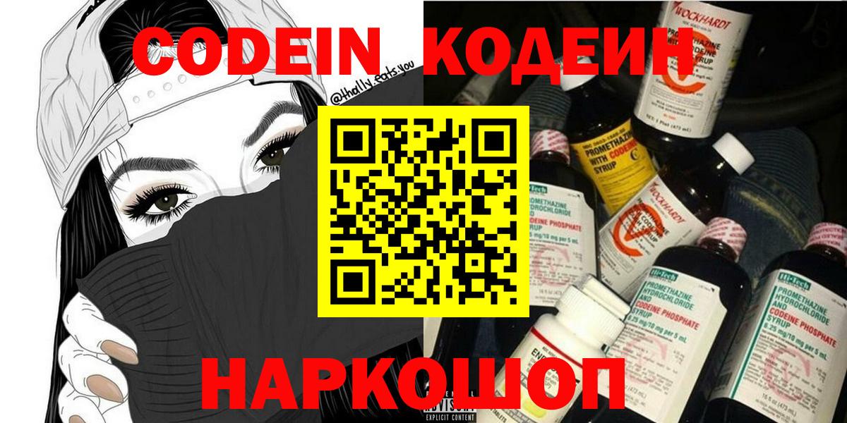 Клинцы  Codein Purple Drank  Вход с VPN  Codein напиток Lean (лин) 