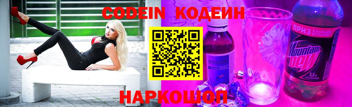 Codein Purple Drank Клинцы