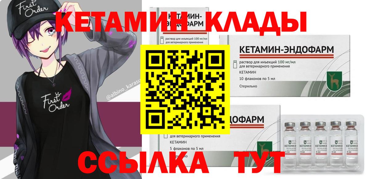 КЕТАМИН VHQ  Вход с VPN  Клинцы 