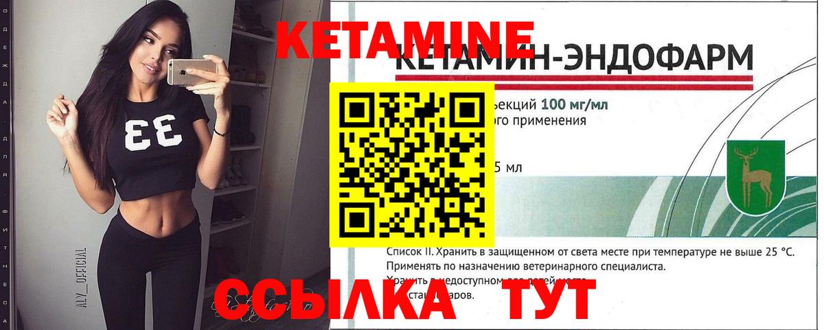 КЕТАМИН ketamine Клинцы