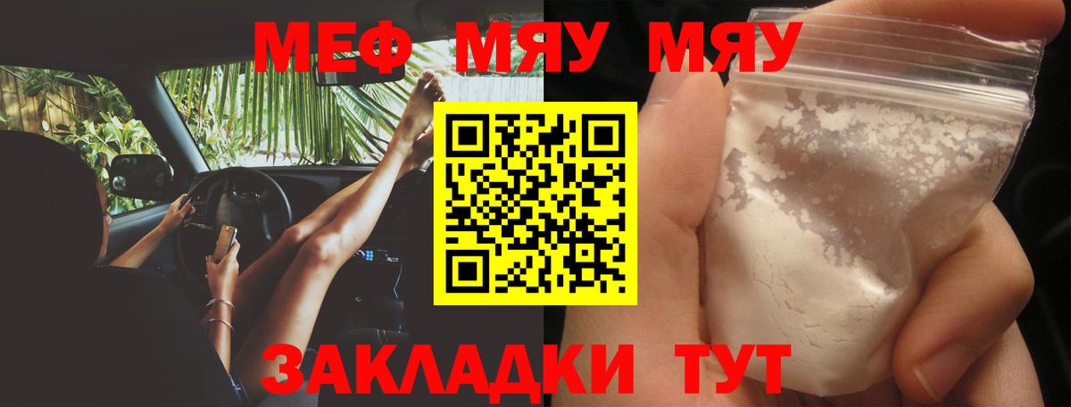 МЕФ кристаллы Клинцы