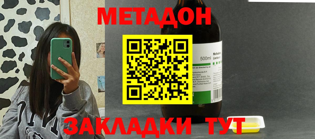 МЕТАДОН белоснежный  Вход с VPN  МЕТАДОН methadone  Клинцы 